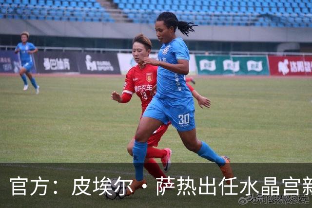 官方：皮埃尔·萨热出任水晶宫新帅，上赛季率朗斯获法甲亚军