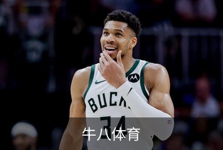 了解牛八体育