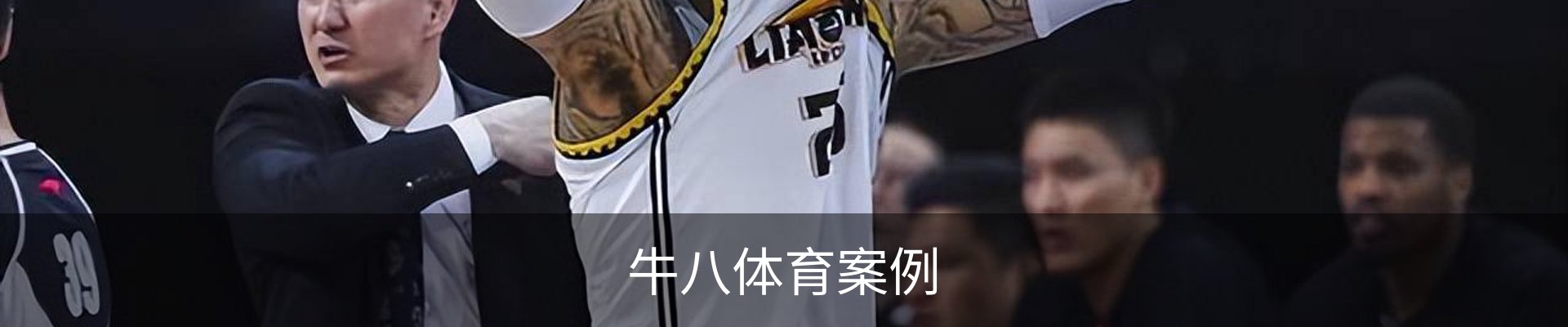 牛八体育案例