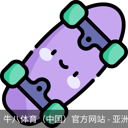 牛八体育